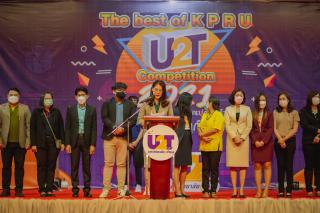 158. กิจกรรมนำเสนอผลงานโครงการ U2T ภายใต้ชื่อ กิจกรรม KPRU U2T : The best of KPRU U2T Competition 2021 ปลดล็อคความคิด พิชิตปัญหา พัฒนาสู่ตำบล ด้วย U2T